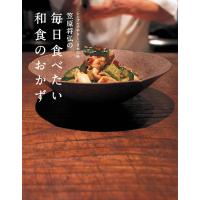 笠原将弘の毎日食べたい和食のおかず 電子書籍版 / 笠原将弘 | ebookjapan ヤフー店