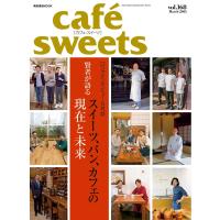 cafe-sweets(カフェスイーツ) vol.168 電子書籍版 / cafe-sweets(カフェスイーツ)編集部 | ebookjapan ヤフー店