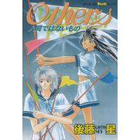 Others(アザーズ) 電子書籍版 / 後藤星 | ebookjapan ヤフー店
