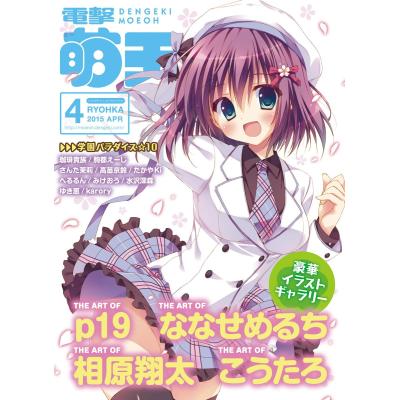 電撃萌王のおすすめ人気商品一覧 通販 - Yahoo!ショッピング