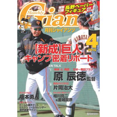 月刊ジャイアンツのおすすめ人気商品一覧 通販 - Yahoo!ショッピング