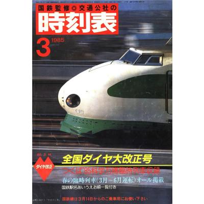 時刻表復刻版の商品一覧 通販 - Yahoo!ショッピング 時刻表復刻版の商品一覧 通販 - Yahoo!ショッピング