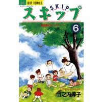 スキップ (6) 電子書籍版 / 竹之内淳子 | ebookjapan ヤフー店
