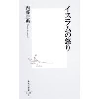 イスラムの怒り 電子書籍版 / 内藤正典 | ebookjapan ヤフー店