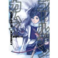 ゴールデンカムイ (2) 電子書籍版 / 野田サトル | ebookjapan ヤフー店