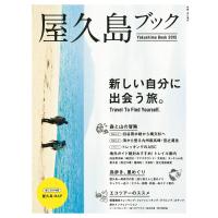 屋久島ブック2015 電子書籍版 / 著:山と溪谷社 | ebookjapan ヤフー店