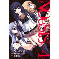 NOeSIS 嘘を吐いた記憶の物語 (4) 電子書籍版 / 原作:クラシック ショコラ 構成:緋原俊介 作画:芹之由奈 | ebookjapan ヤフー店