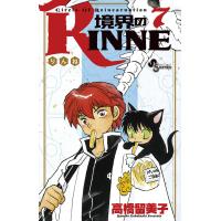 境界のRINNE (7) 電子書籍版 / 高橋留美子 | ebookjapan ヤフー店