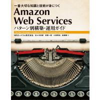 Amazon Web Services パターン別構築・運用ガイド 電子書籍版 | ebookjapan ヤフー店