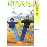 NATURAL (5) 電子書籍版 / 成田美名子 | ebookjapan ヤフー店