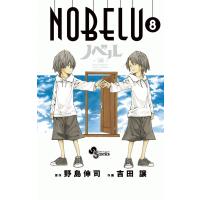 NOBELU-演- (8) 電子書籍版 / 原作:野島伸司 作画:吉田譲 | ebookjapan ヤフー店