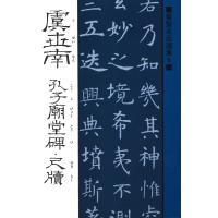 書聖名品選集(8)虞世南 : 孔子廟堂碑・尺牘 電子書籍版 / 解説:桃山艸介 | ebookjapan ヤフー店