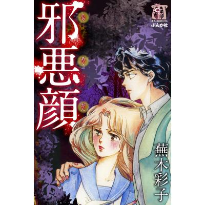 蕪木彩子の商品一覧 通販 - Yahoo!ショッピング