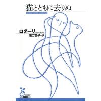 猫とともに去りぬ 電子書籍版 / ロダーリ/関口英子(訳) | ebookjapan ヤフー店