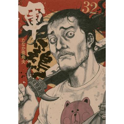 軍鶏（本、雑誌、コミック）のおすすめ人気商品一覧 通販 - Yahoo