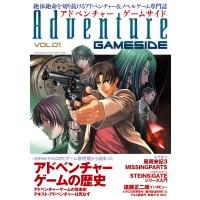 アドベンチャーゲームサイド Vol.1 電子書籍版 / 編:ゲームサイド編集部 | ebookjapan ヤフー店