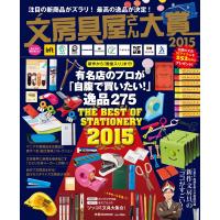 文房具屋さん大賞2015 電子書籍版 / 文房具屋さん大賞2015 | ebookjapan ヤフー店