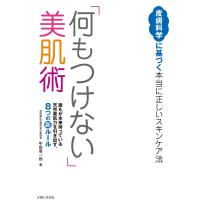 「何もつけない」美肌術 電子書籍版 / 牛田専一郎 | ebookjapan ヤフー店