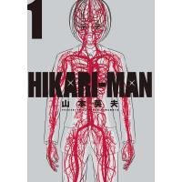 HIKARIーMAN (1) 電子書籍版 / 山本英夫 | ebookjapan ヤフー店