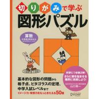 切りがみで学ぶ図形パズル 電子書籍版 / 山口榮一 | ebookjapan ヤフー店