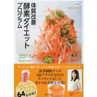 超カンタン! 体型別 体質改善 酵素ダイエットプログラム 電子書籍版 / 松崎みさ/鶴見隆史 | ebookjapan ヤフー店