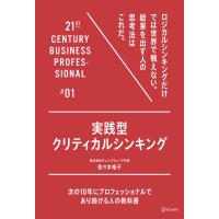 実践型クリティカルシンキング 電子書籍版 / 佐々木裕子 | ebookjapan ヤフー店