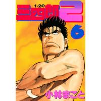 1・2の三四郎2 (6) 電子書籍版 / 小林まこと | ebookjapan ヤフー店