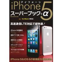 iPhone5 スーパーブック+α 電子書籍版 / 学研パブリッシング | ebookjapan ヤフー店