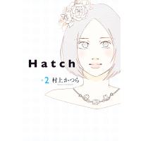 Hatch(2) 電子書籍版 / 村上かつら | ebookjapan ヤフー店