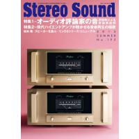 StereoSound(ステレオサウンド) No.195 (夏) 電子書籍版 / StereoSound(ステレオサウンド)編集部 | ebookjapan ヤフー店