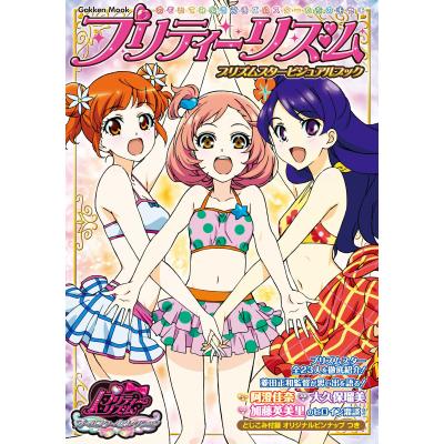 プリティーリズム（本、雑誌、コミック）のおすすめ人気商品一覧