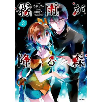 霧雨の降る森さん専用✨ 霧雨が降る森のおすすめ人気商品一覧 通販 - Yahoo!ショッピング