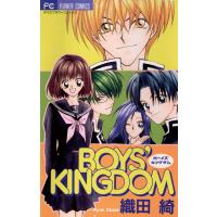 BOYS’ KINGDOM 電子書籍版 / 織田綺 | ebookjapan ヤフー店