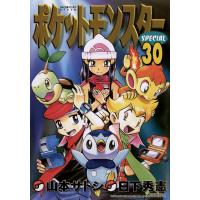 ポケットモンスタースペシャル (30) 電子書籍版 / シナリオ:日下秀憲 まんが:山本サトシ | ebookjapan ヤフー店