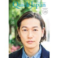 クイック・ジャパン vol.120 電子書籍版 / 太田出版 | ebookjapan ヤフー店