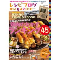 レシピブログmagazine Vol.5 冬号 電子書籍版 / レシピブログ | ebookjapan ヤフー店