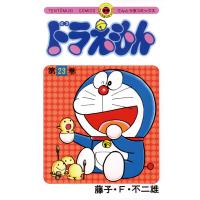 ドラえもん (23) 電子書籍版 / 藤子・F・不二雄 | ebookjapan ヤフー店