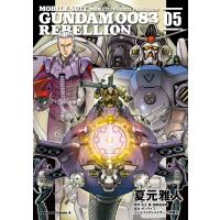 機動戦士ガンダム0083 REBELLION (5) 電子書籍版 | ebookjapan ヤフー店