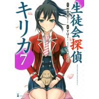 生徒会探偵キリカ (7) 電子書籍版 / 原作:杉井光 漫画:YUI キャラクター原案:ぽんかん8 | ebookjapan ヤフー店