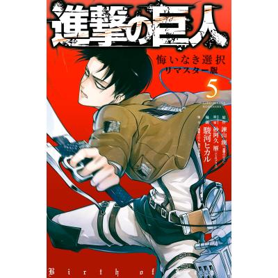 進撃の巨人35巻の商品一覧 通販 - Yahoo!ショッピング 進撃の巨人35巻の商品一覧 通販 - Yahoo!ショッピング