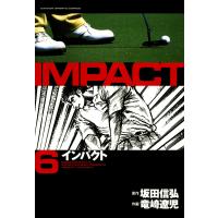 IMPACT インパクト (6) 電子書籍版 / 坂田信弘+竜崎遼児 | ebookjapan ヤフー店