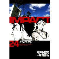 IMPACT インパクト (24) 電子書籍版 / 坂田信弘+竜崎遼児 | ebookjapan ヤフー店