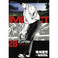 IMPACT インパクト (28) 電子書籍版 / 坂田信弘+竜崎遼児 | ebookjapan ヤフー店