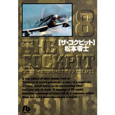 松本零士 コクピットのおすすめ人気商品一覧 通販 - Yahoo!ショッピング
