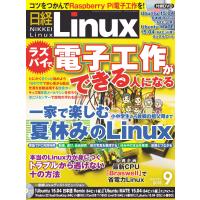 日経Linux(日経リナックス) 2015年9月号 電子書籍版 / 日経Linux(日経リナックス)編集部 | ebookjapan ヤフー店