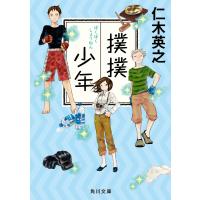 撲撲少年 電子書籍版 / 著者:仁木英之 | ebookjapan ヤフー店