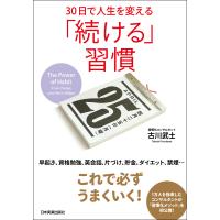 「続ける」習慣 電子書籍版 / 古川武士 | ebookjapan ヤフー店