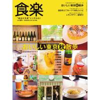 食楽(しょくらく) 2015年秋号 電子書籍版 / 食楽(しょくらく)編集部 | ebookjapan ヤフー店