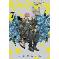 VANILLA FICTION (7) 電子書籍版 / 大須賀めぐみ | ebookjapan ヤフー店