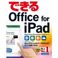できるOffice for iPad 電子書籍版 / 井上香緒里/できるシリーズ編集部 | ebookjapan ヤフー店